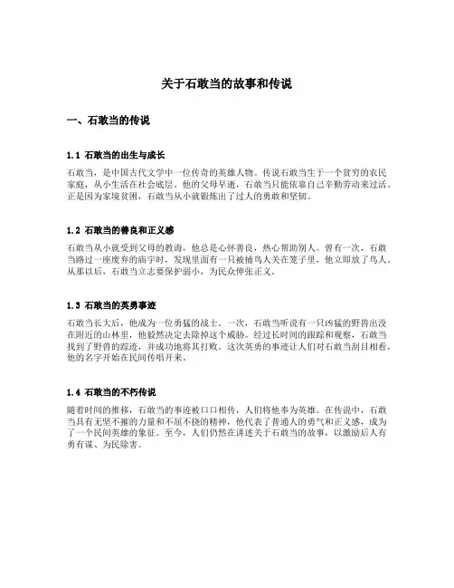 关于石敢当的故事和传说