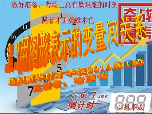 3.3用图象表示变量间的关系1 (1)