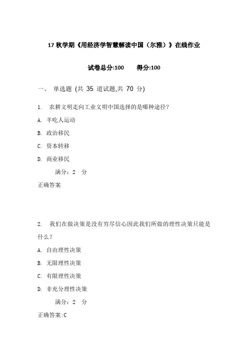 南开17秋学期《用经济学智慧解读中国(尔雅)》在线作业 2含答案
