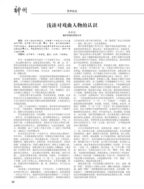 浅谈对戏曲人物的认识