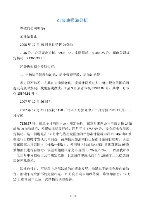 加油站损耗分析(公司)