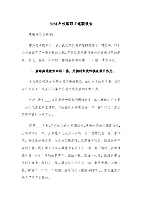 2024年铁路职工述职报告（4篇）