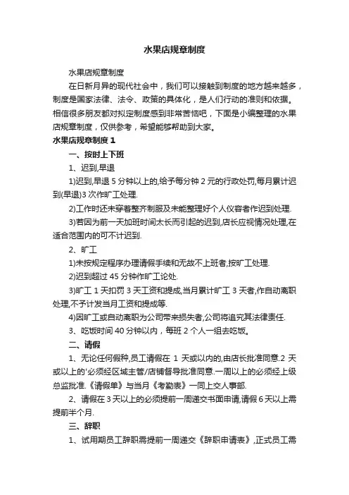 水果店规章制度