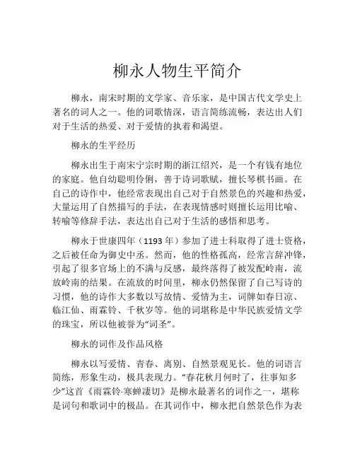柳永人物生平简介