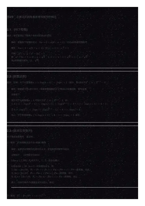 黄宇《算法设计与分析》课后习题解析(二)精选全文