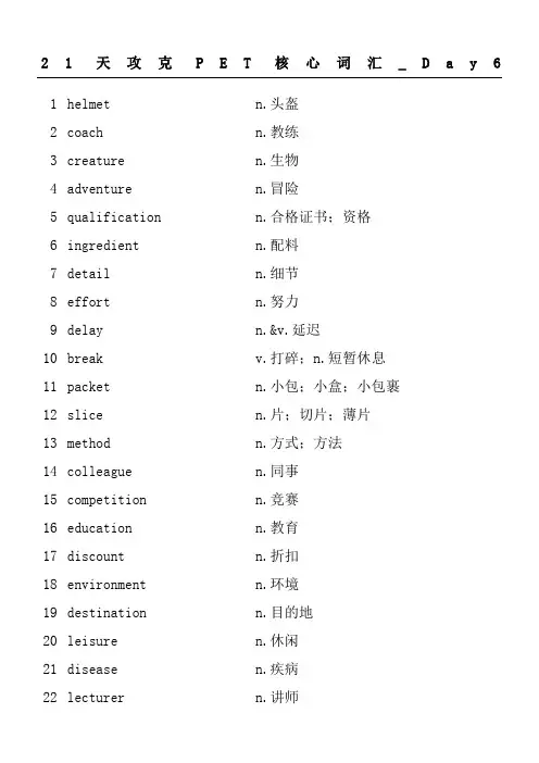 天攻克PET核心词汇Day