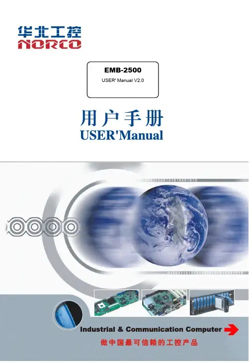 华北工控 emb-2500 用户手册说明书