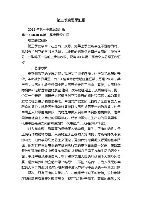 2018年第三季度思想汇报