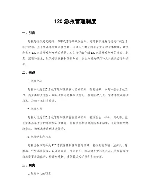 120急救管理制度