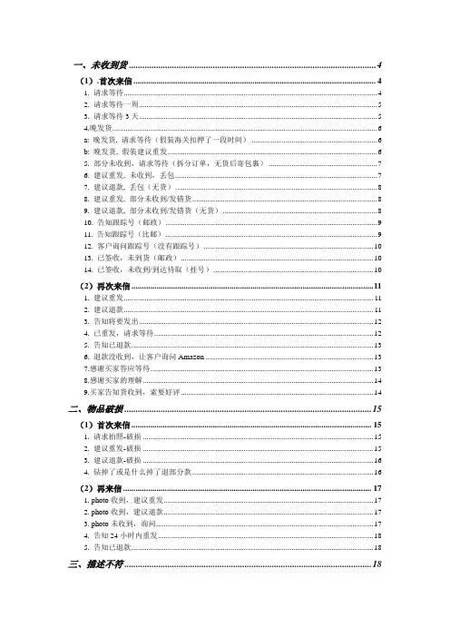 亚马逊邮件模板