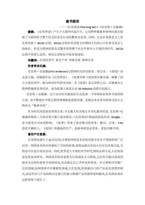 长尾理论读书报告