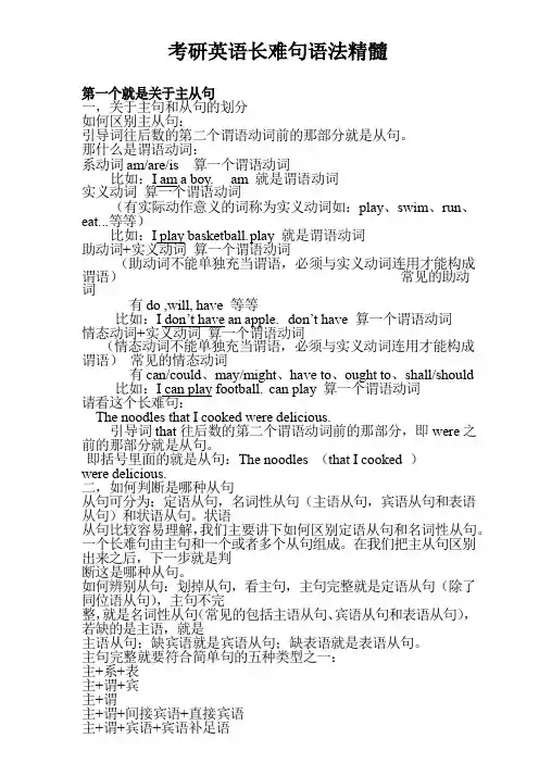 考研英语长难句语法精髓