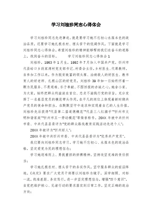 学习刘桂珍同志心得体会