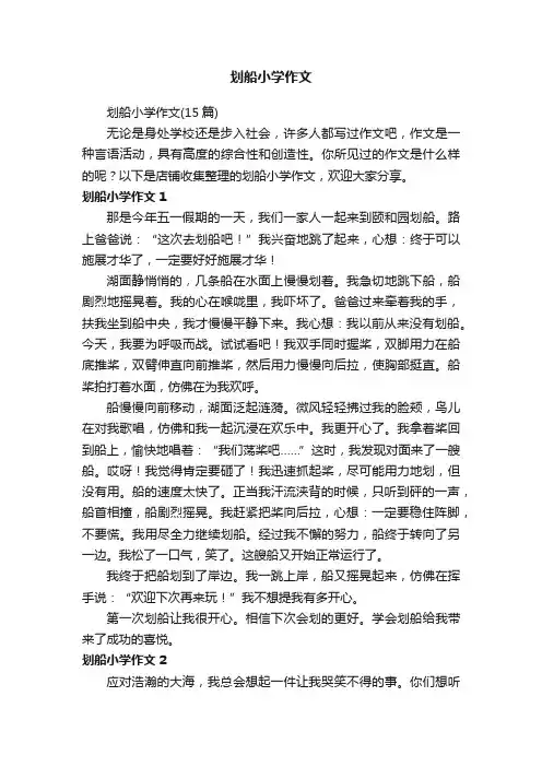 划船小学作文