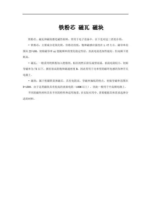 铁粉芯 磁瓦 磁块