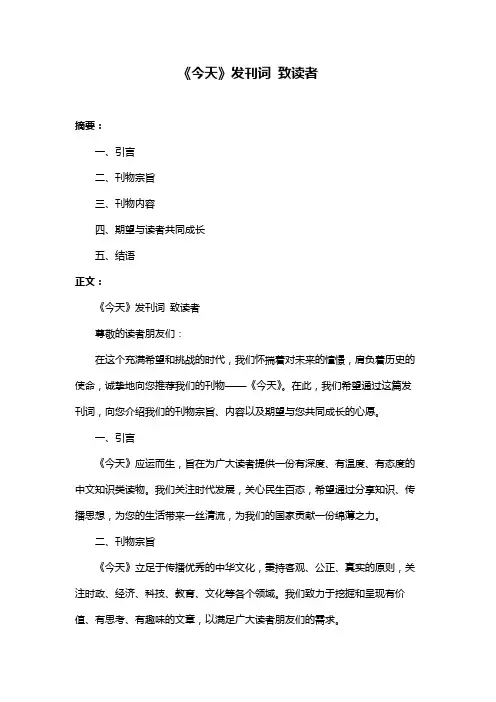《今天》发刊词 致读者