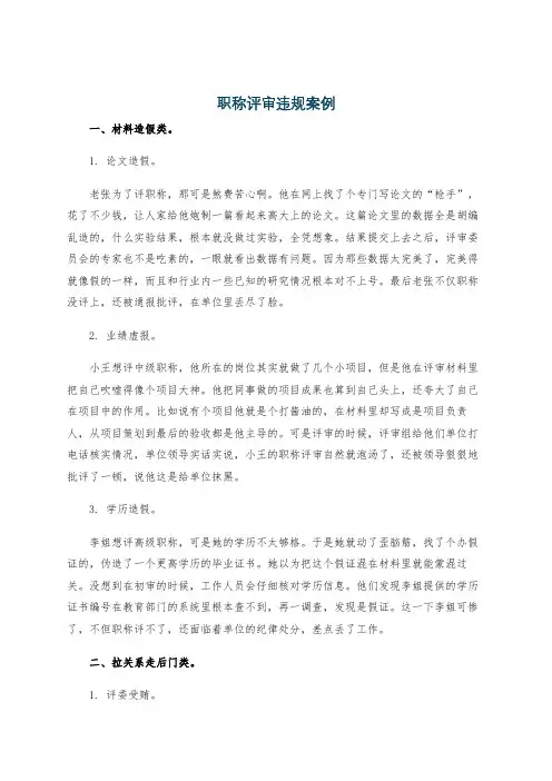 职称评审违规案例