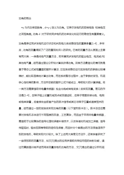 功角的概念