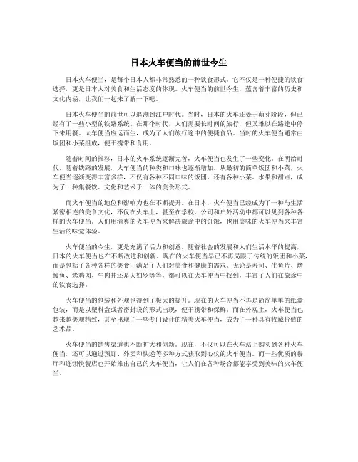 日本火车便当的前世今生