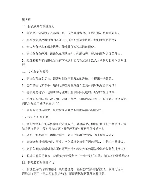 剑阁人才引进面试题目(3篇)