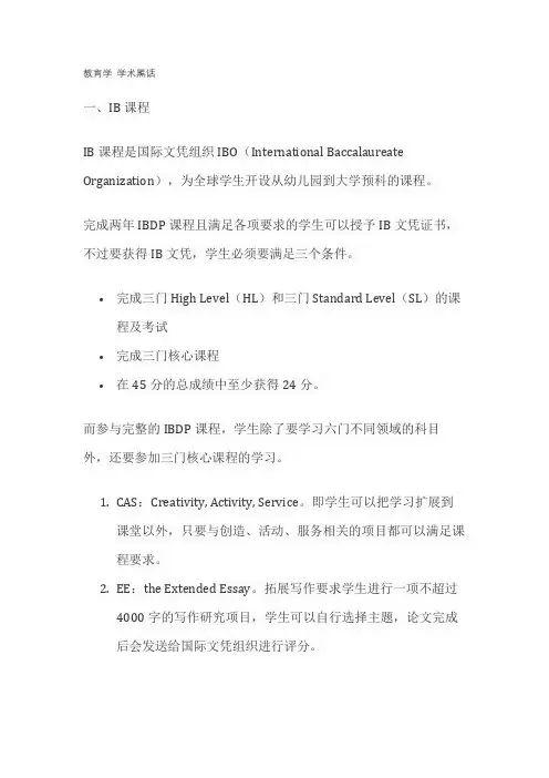 教育学 学术黑话