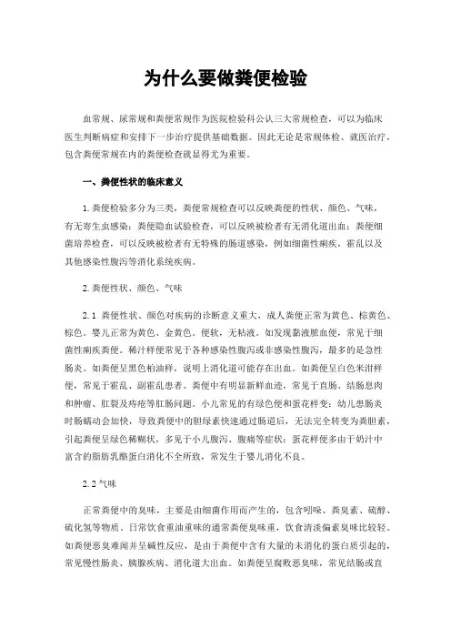 为什么要做粪便检验
