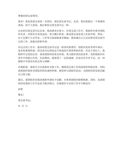 团支书离职申请书模板
