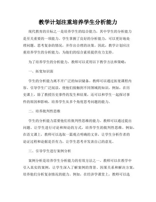 教学计划注重培养学生分析能力