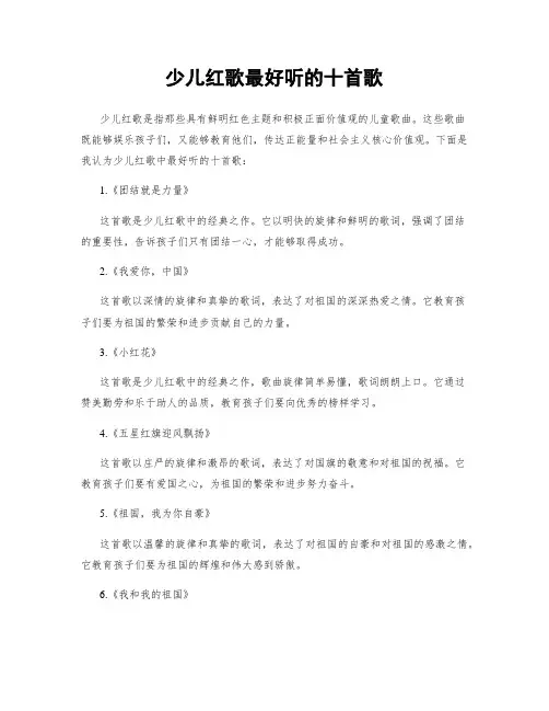 少儿红歌最好听的十首歌