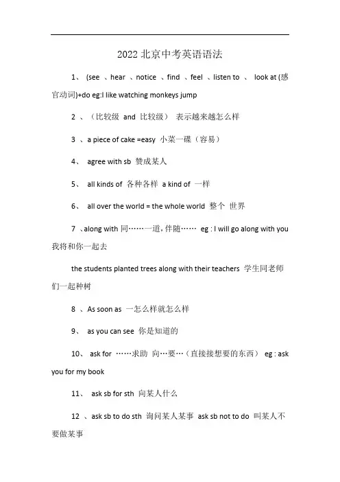 2022北京中考英语语法
