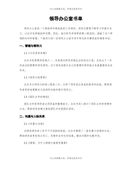 领导办公室书单