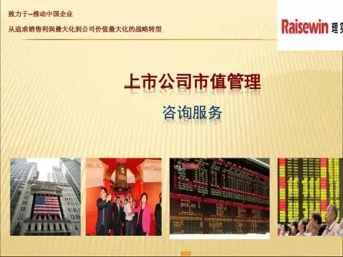 上市公司市值管理.介绍