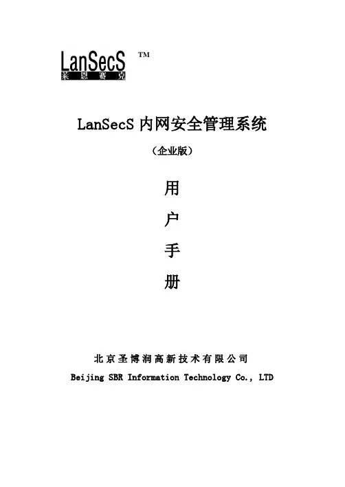 LanSecS使用说明