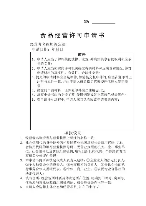 食品经营许可证书