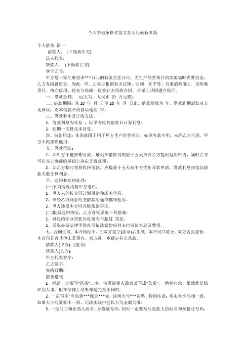 个人的借条格式范文怎么写最新8篇