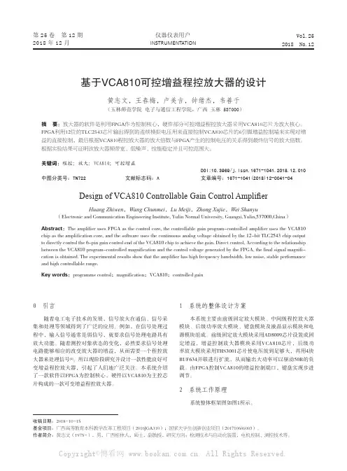 基于VCA810可控增益程控放大器的设计