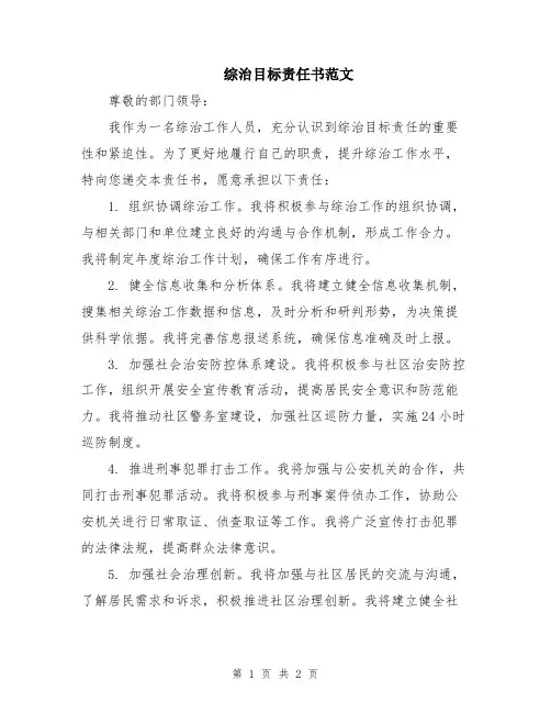 综治目标责任书范文