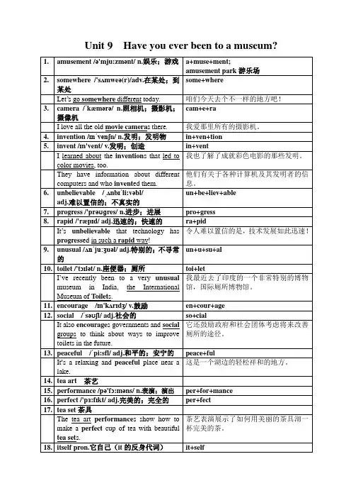 Unit 9知识点讲解人教版英语八年级下册
