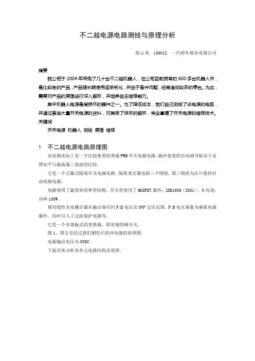 不二越机器人电源测绘与原理解析130412