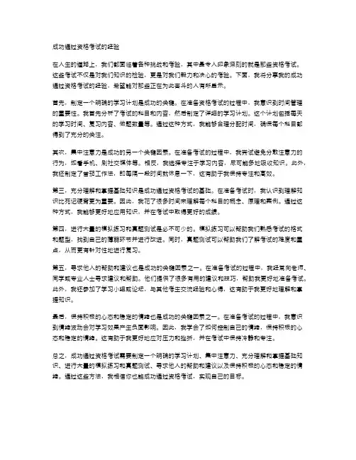 成功通过资格考试的经验