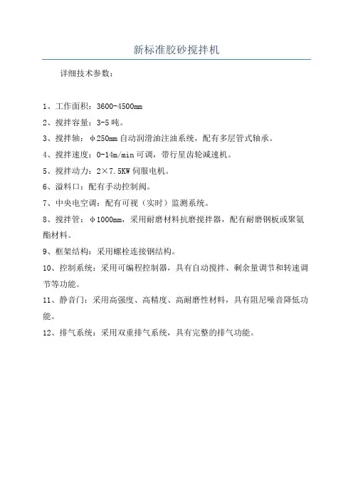 新标准胶砂搅拌机