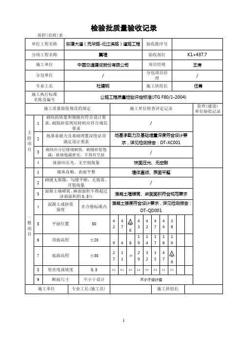 一字墙和八字墙检验批质量检验记录表√