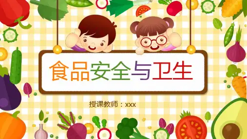幼儿园小班-食品安全PPT课件