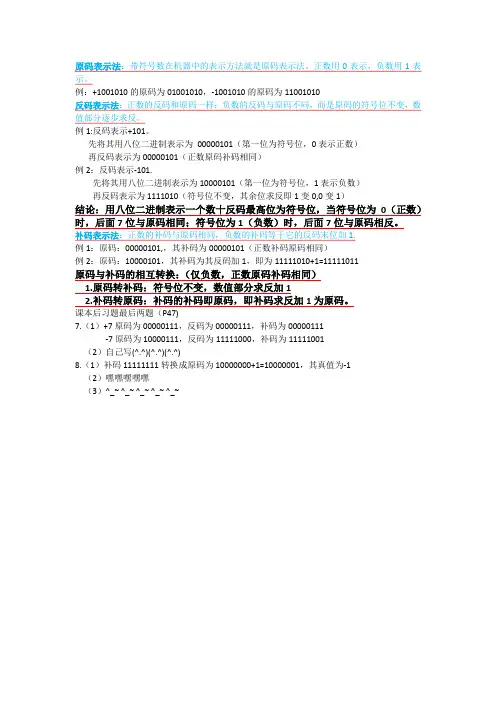 原码补码反码