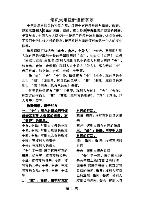 高中语文常见敬辞谦辞