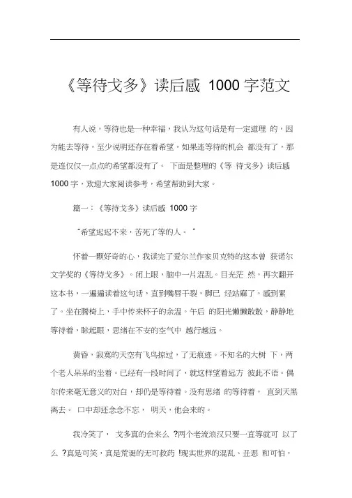 《等待戈多》读后感1000字范文