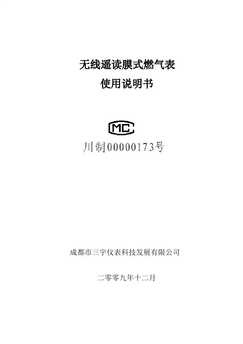 无线遥读膜式燃气表