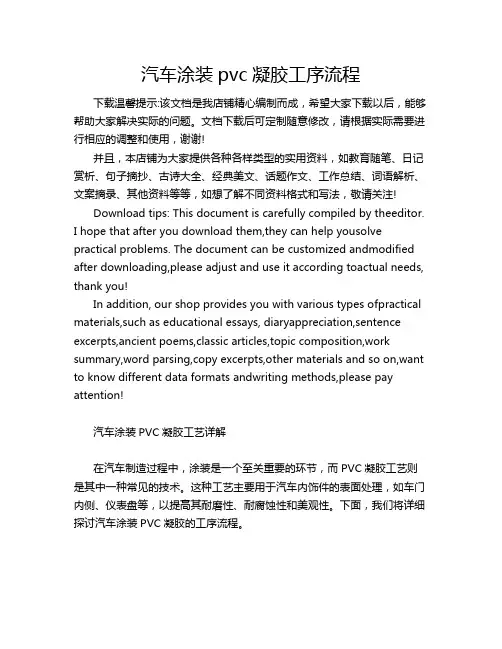 汽车涂装pvc凝胶工序流程