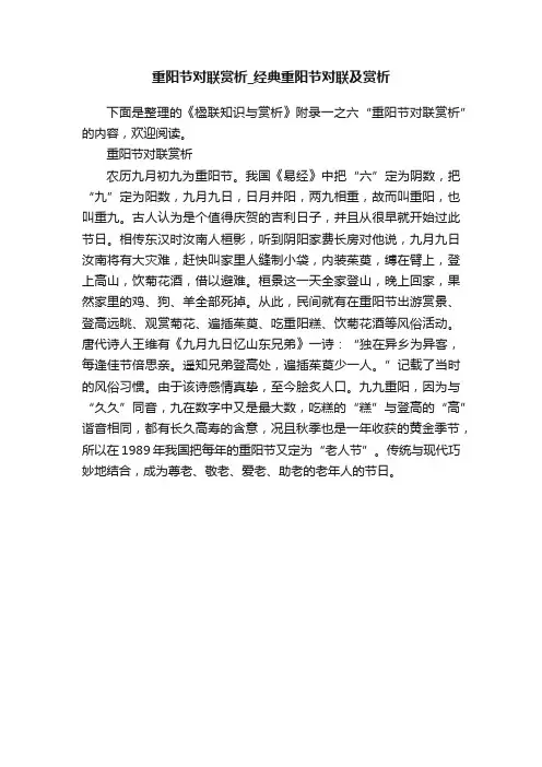 重阳节对联赏析_经典重阳节对联及赏析