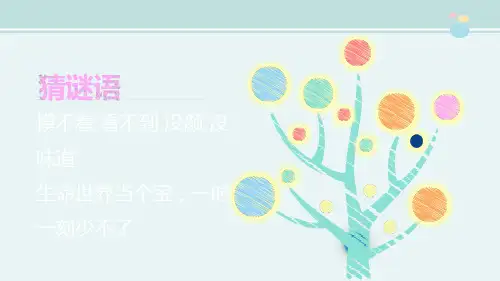 《让空气更清洁》完整教学课件PPT